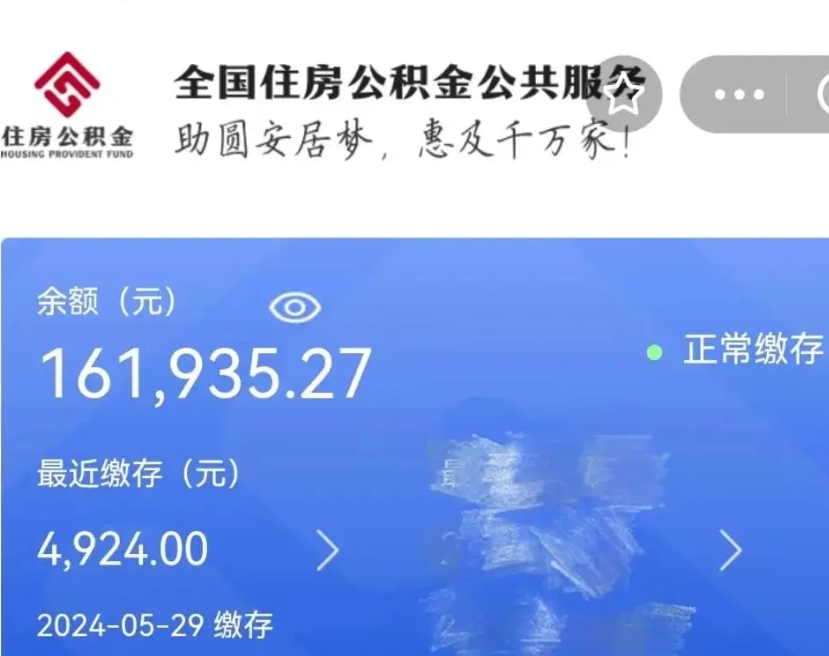 凉山公积金提取流程（住房公积金提取攻略）